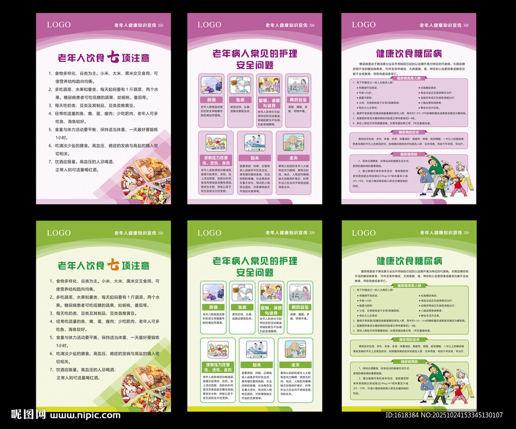 健康知识宣传海报组图