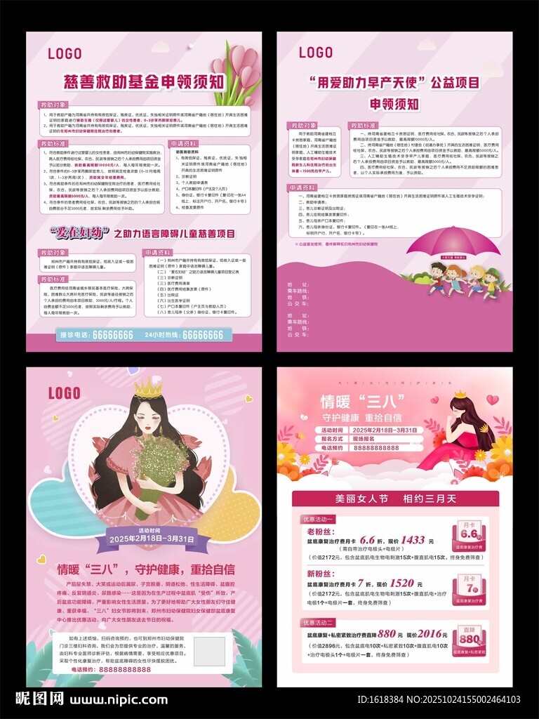 女性健康宣传页设计展示