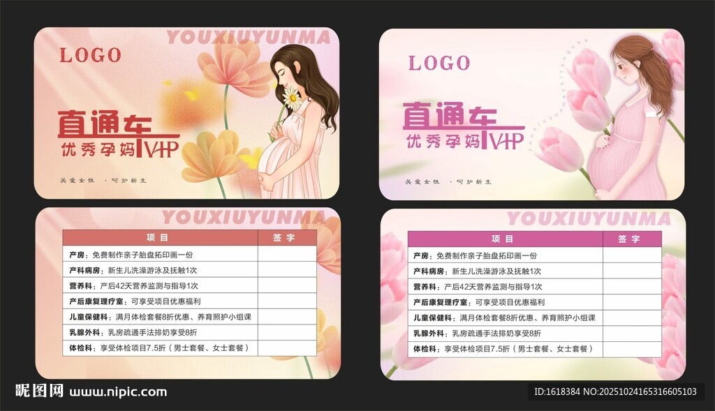 孕妇宣传卡