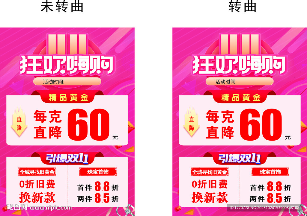 狂欢嗨购促销海报