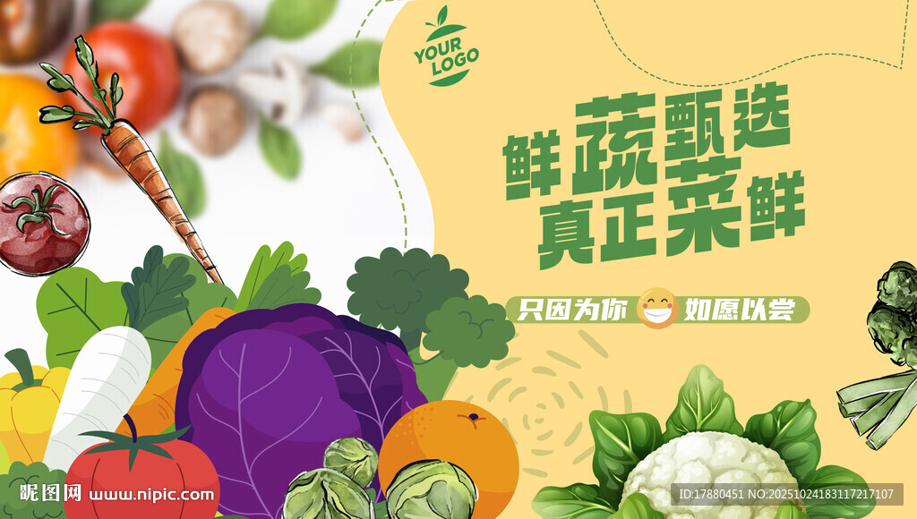 蔬菜海报