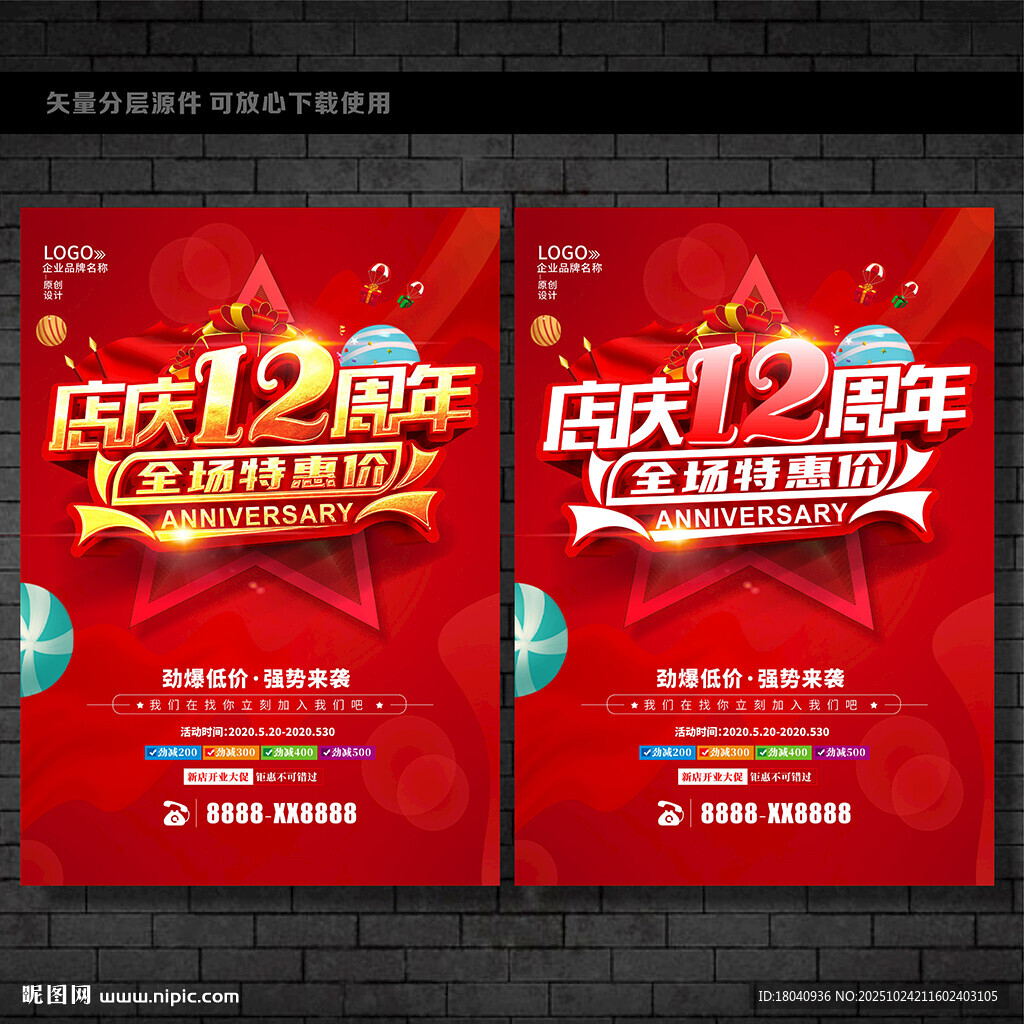 12周年庆