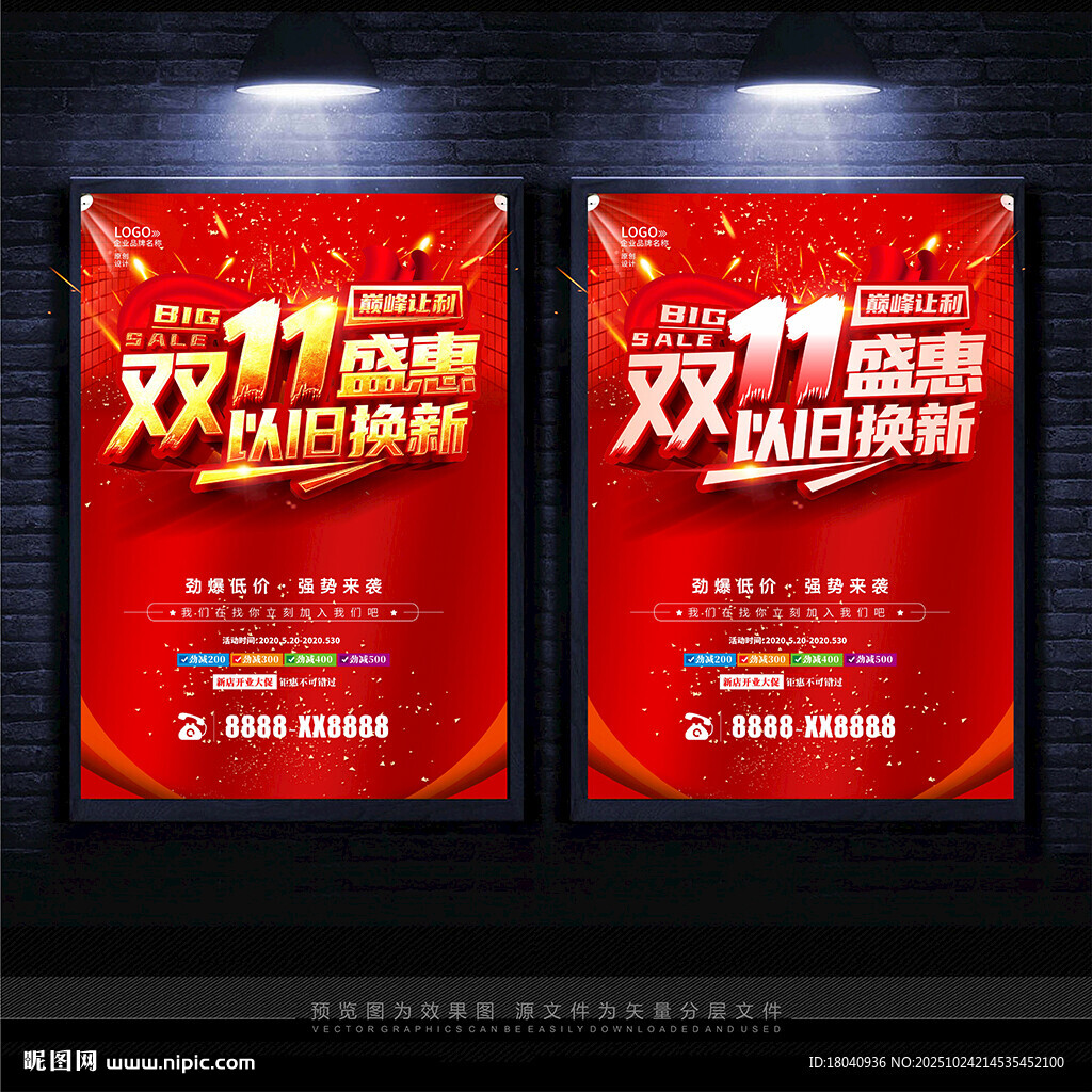 双11以旧换新