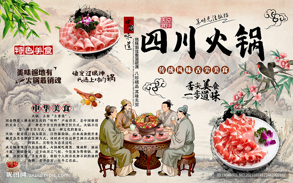 中国风美食四川火锅工装背景墙