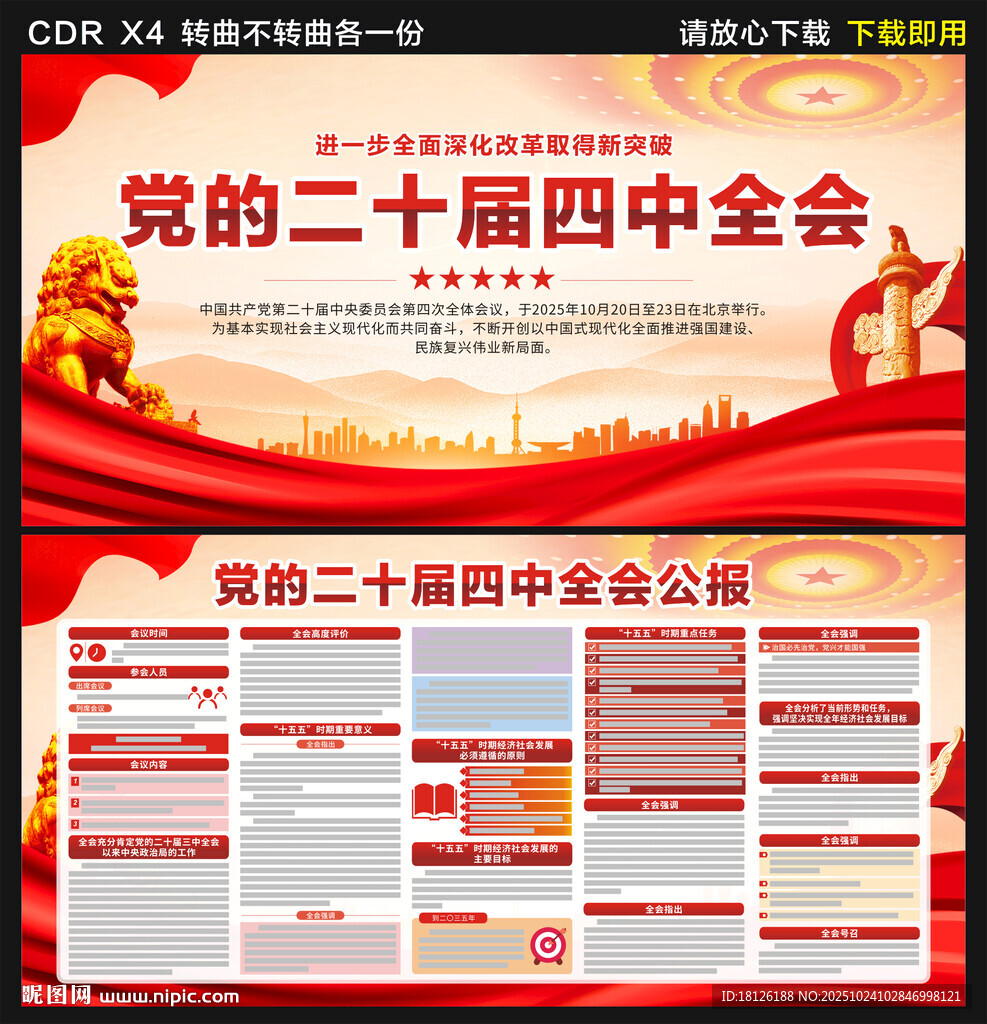 二十届四中全会