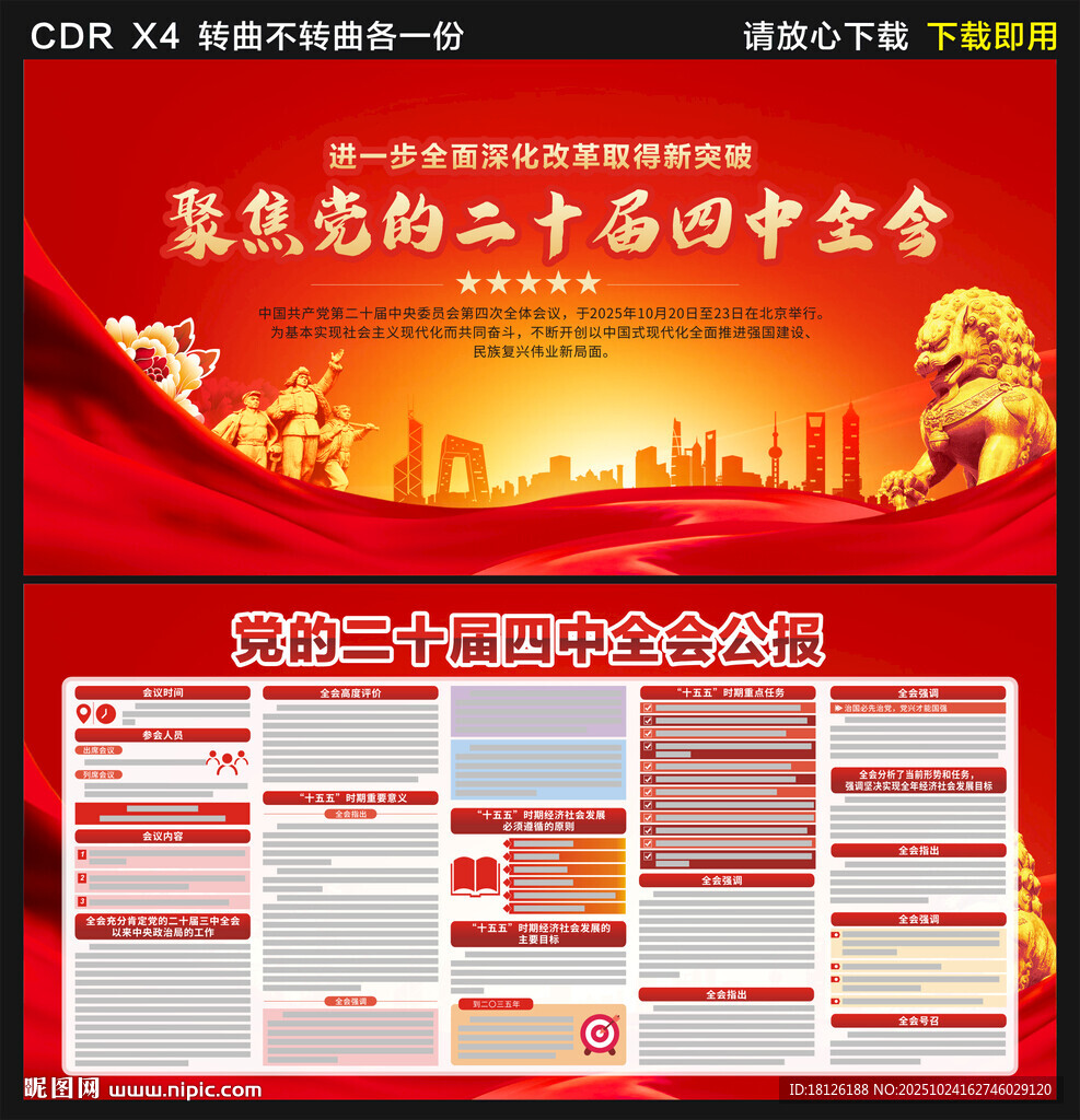 二十届四中全会展板