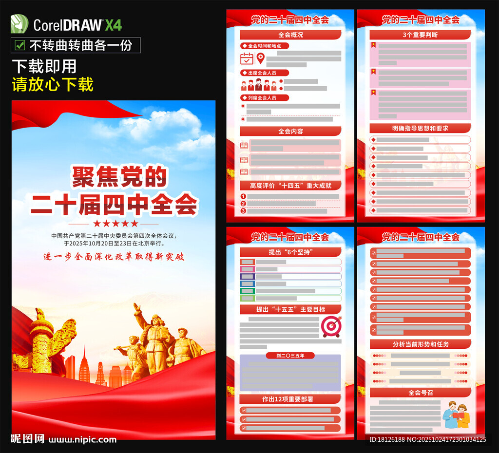 二十届四中全会海报