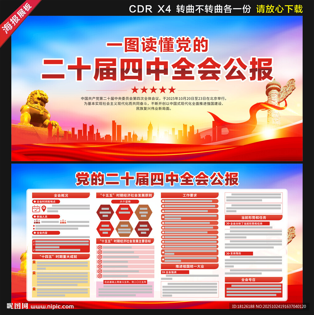 二十届四中全会