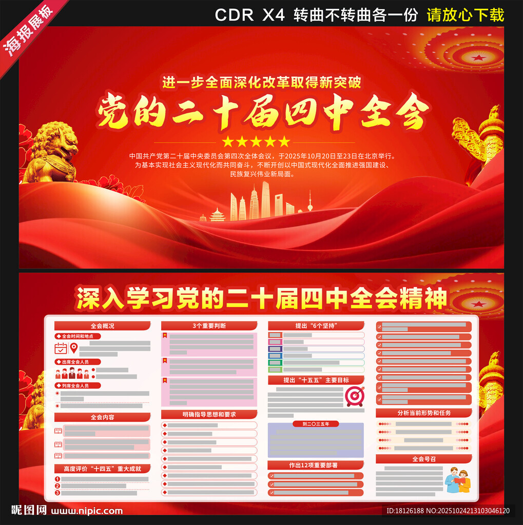 二十届四中全会