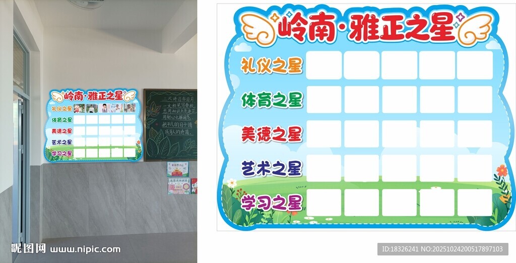 班级之星文化墙
