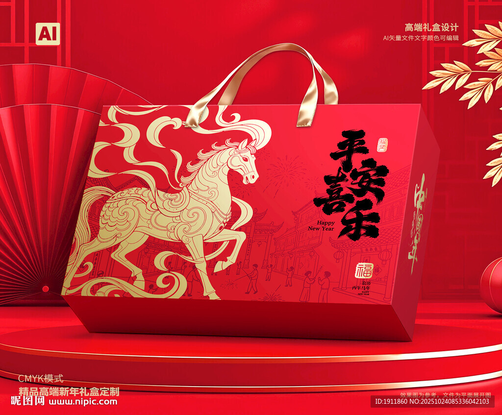 新年包装 年货礼盒