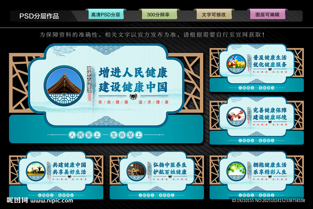 健康中国文化墙