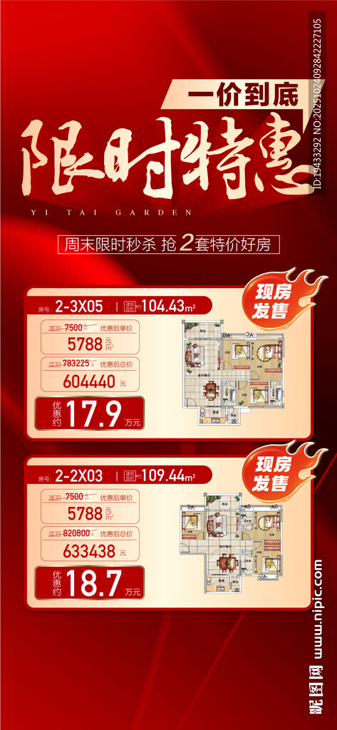 一价到底周末限时特惠一口价房源