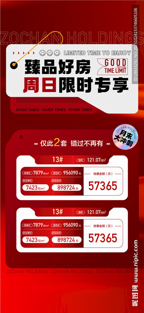 臻品好房周日限时专享特惠一口价