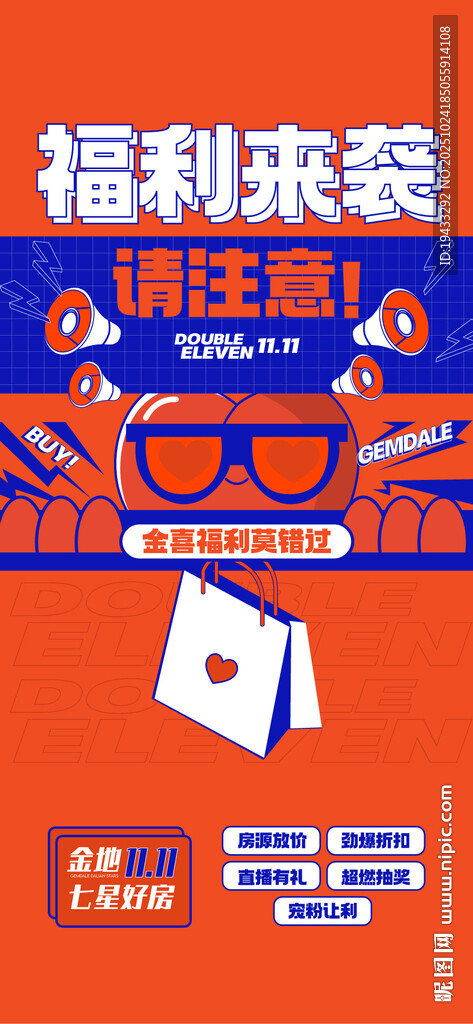 福利来袭请注意双11特惠好房