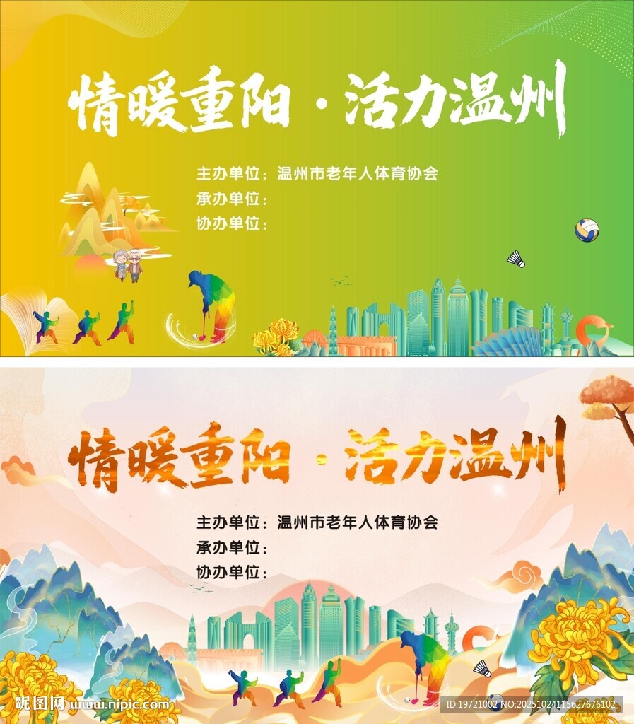 重阳节海报  温州图景