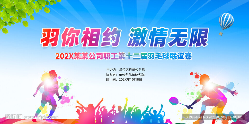 羽毛球比赛背景