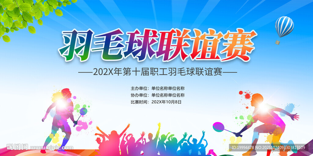 羽毛球比赛