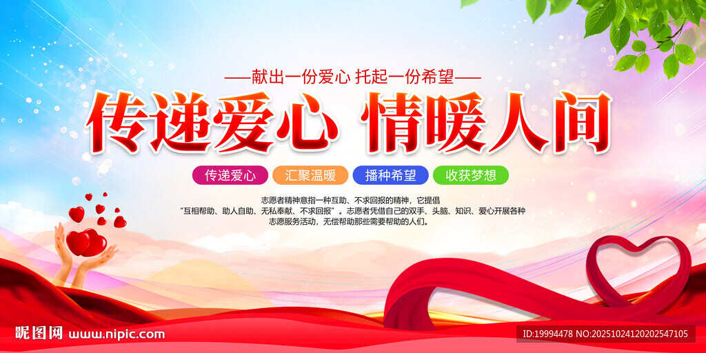 传递爱心情暖人间