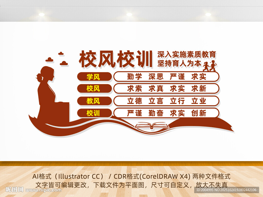 校风校训文化墙