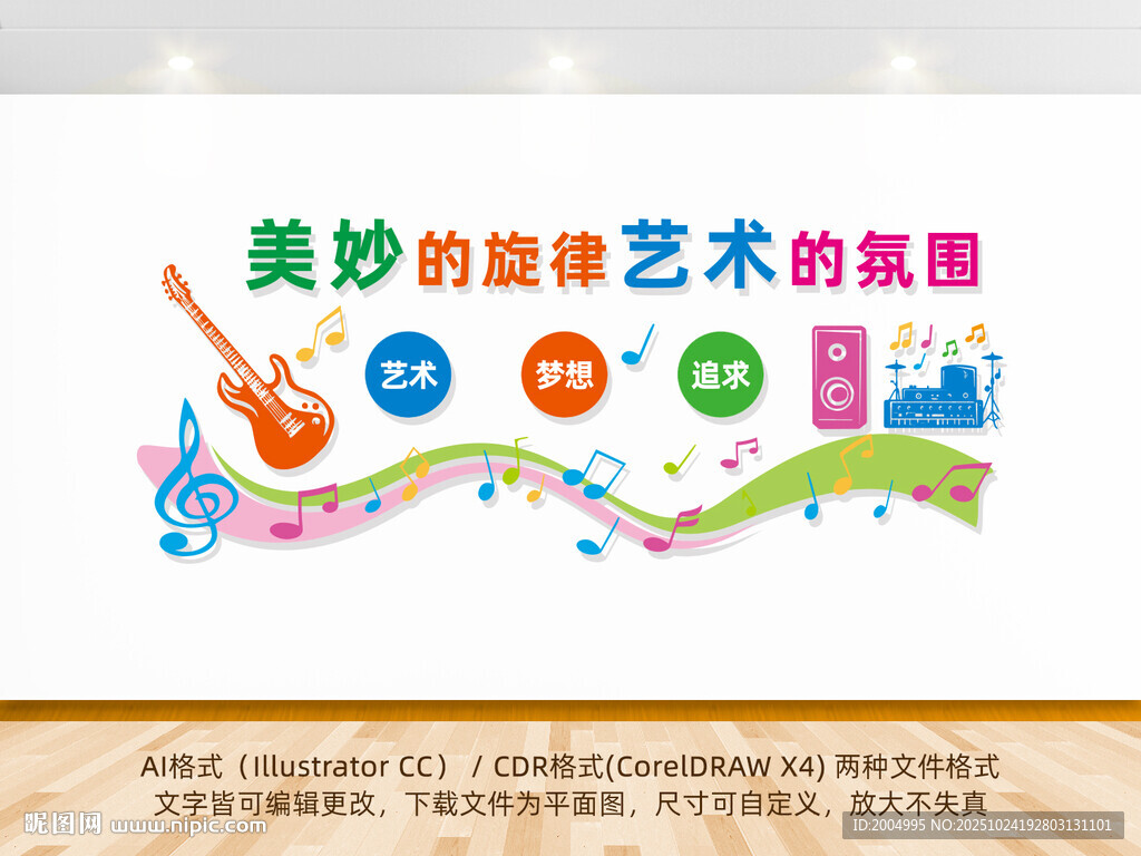 音乐主题创意文化墙