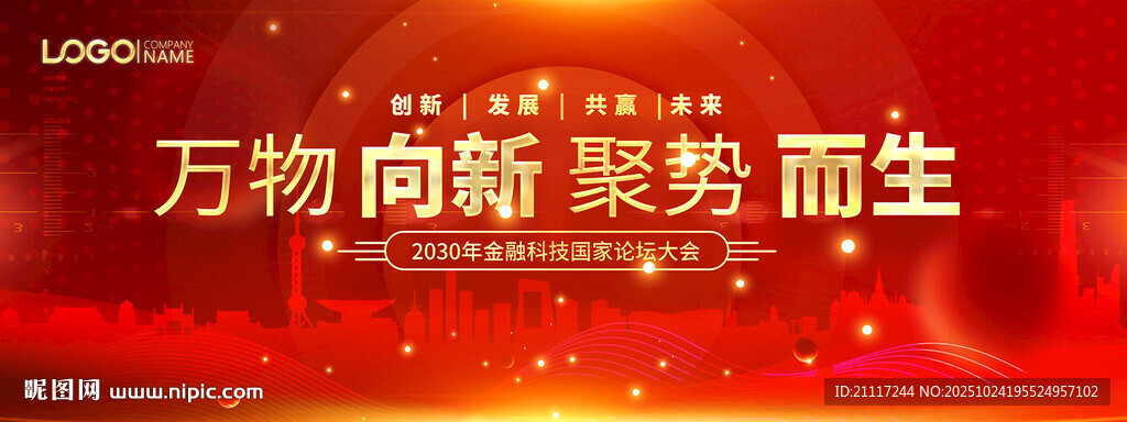红色商务背景合作论坛主视觉