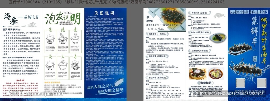 海参折页