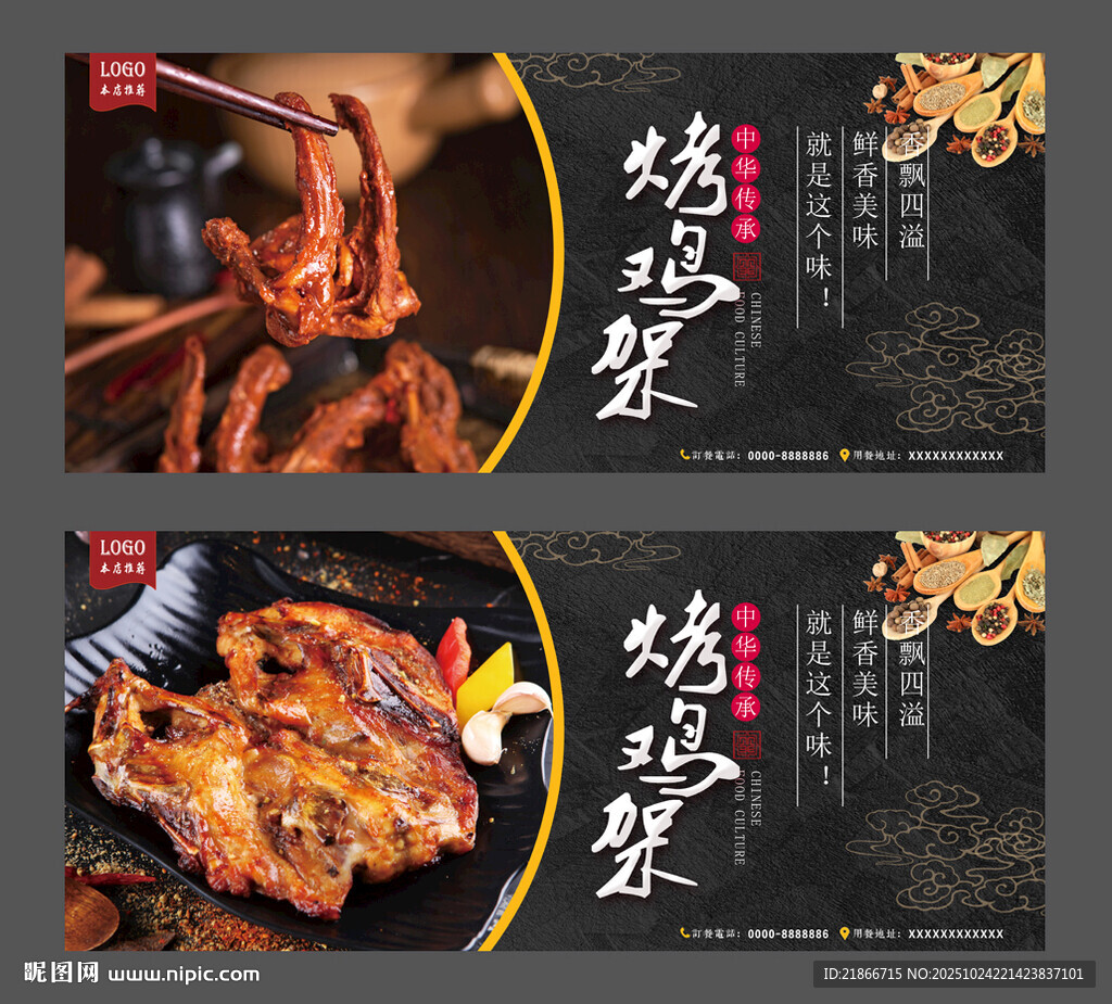 烤鸡架