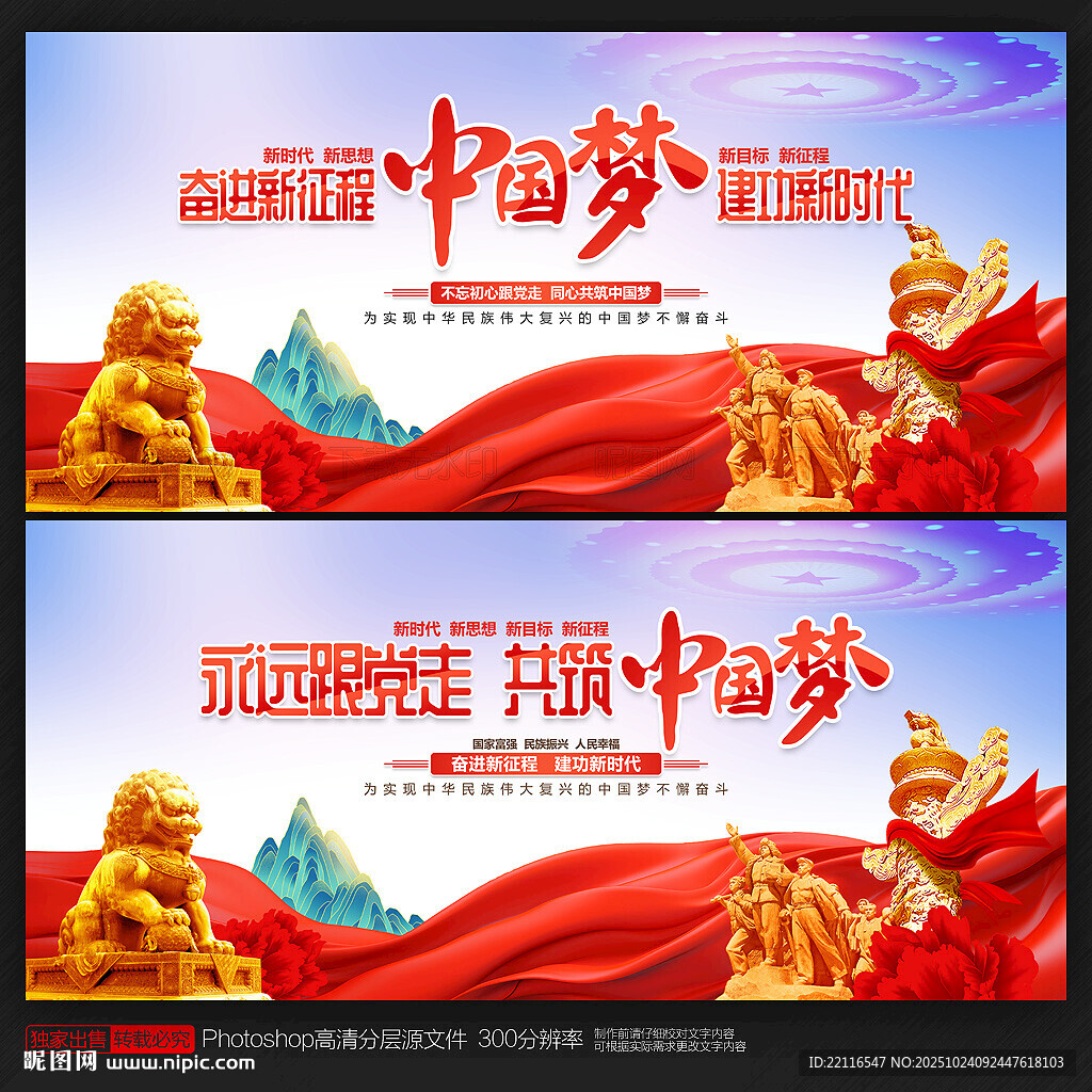 中国梦