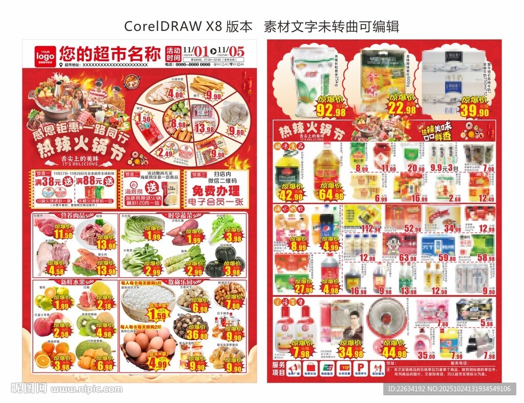 热辣火锅节海报 DM单 