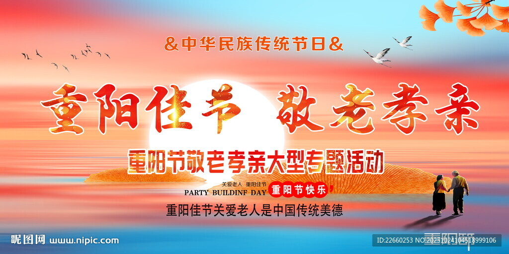 重阳佳节敬老孝亲活动