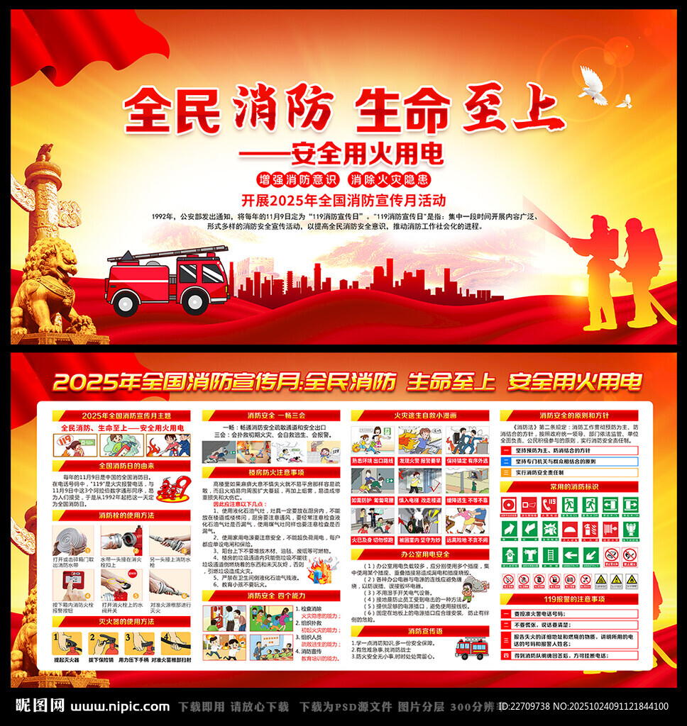 全国消防宣传月