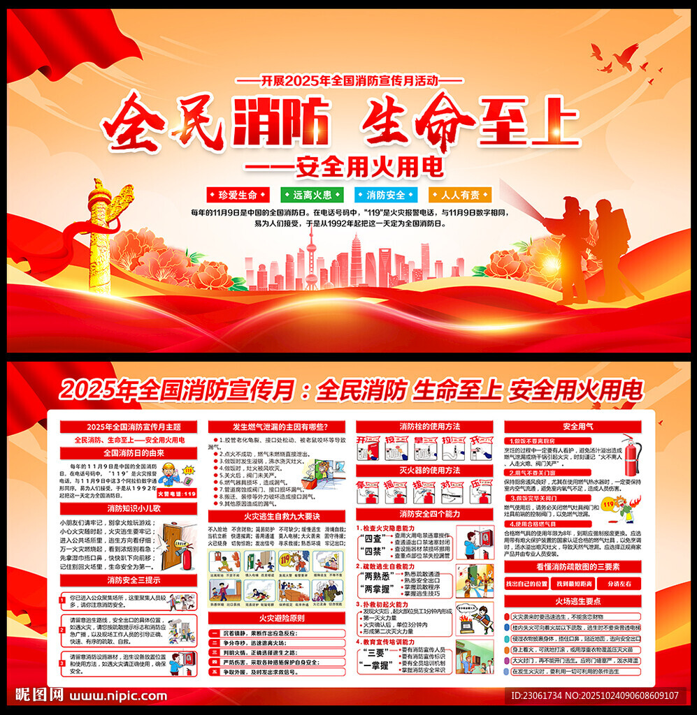 消防月