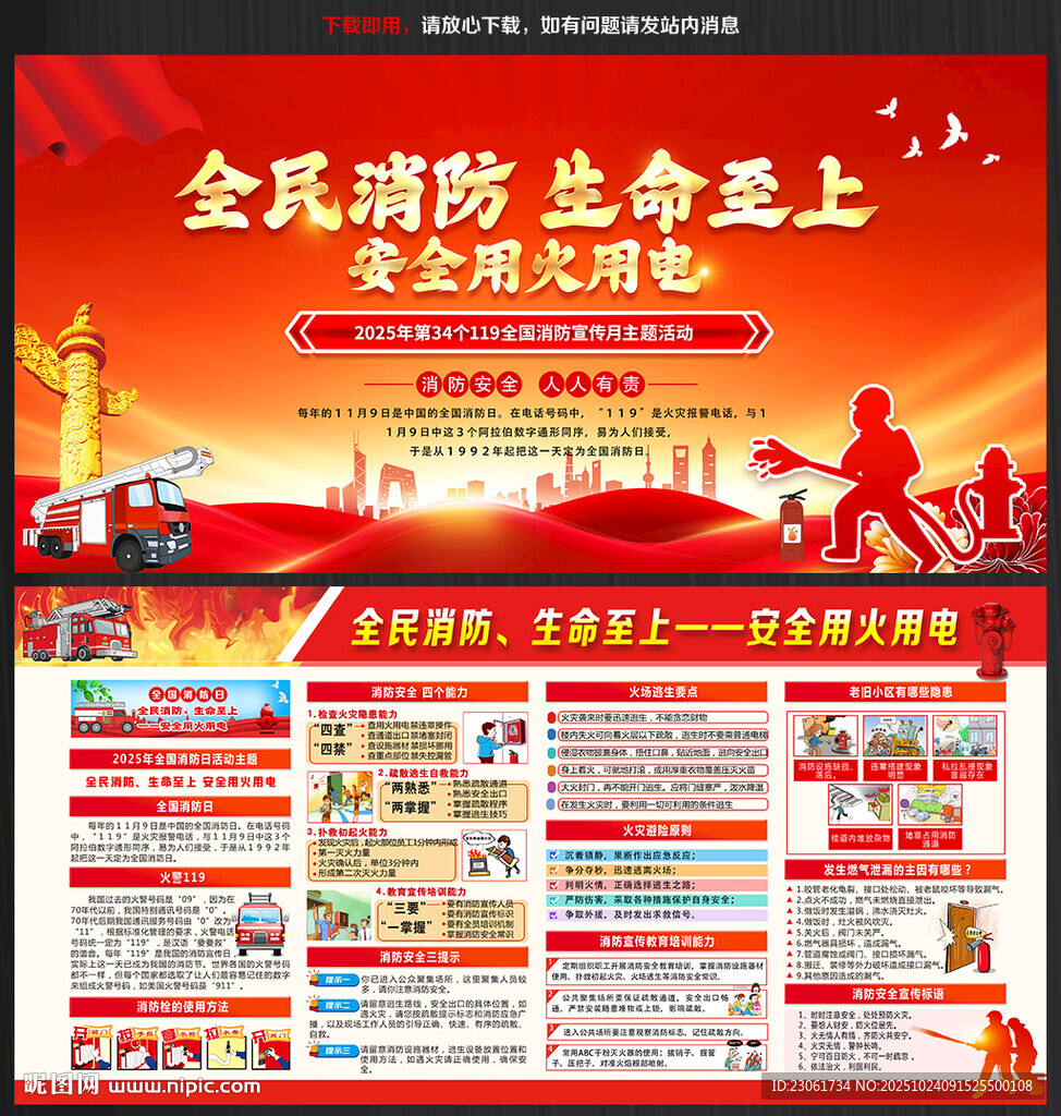 2025年全国消防月