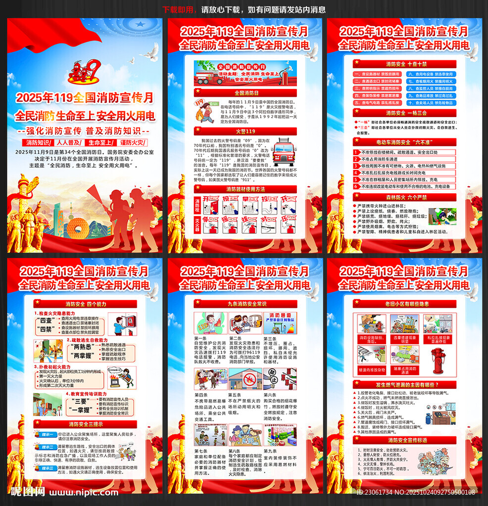 2025年消防宣传月