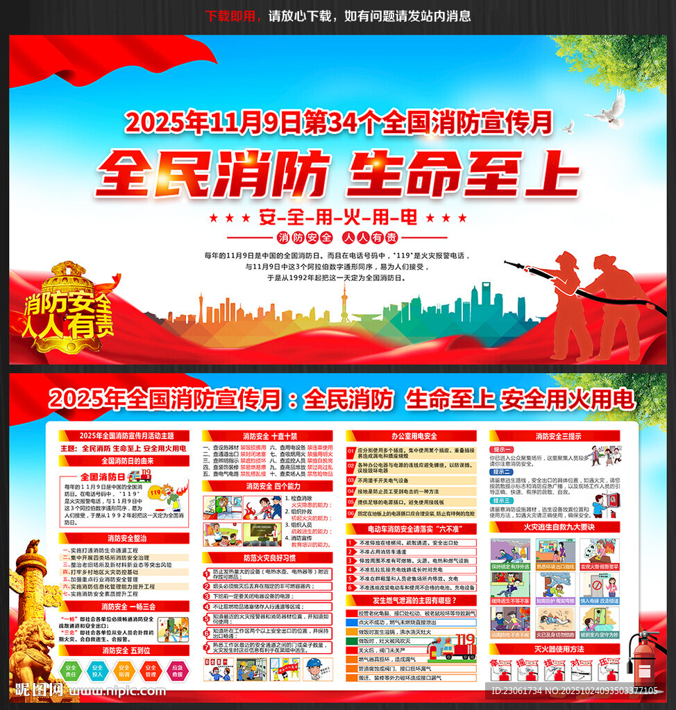 消防月