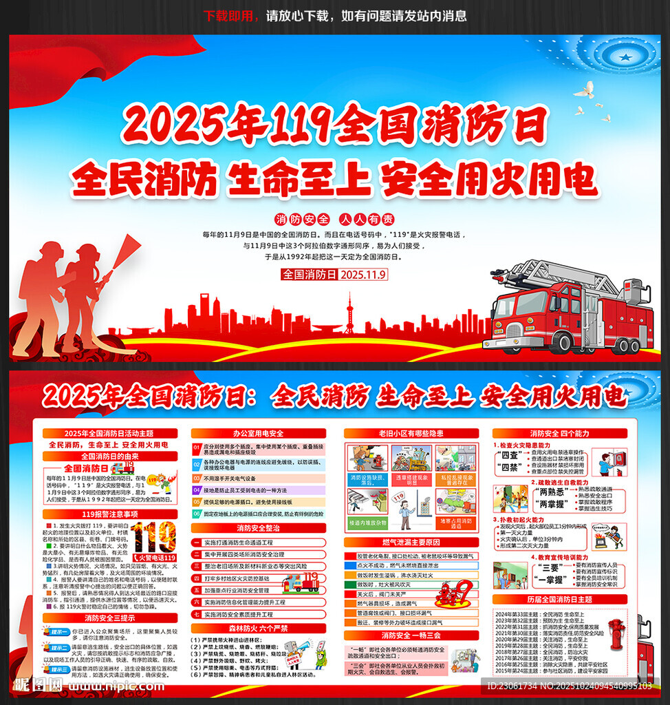 119消防安全月