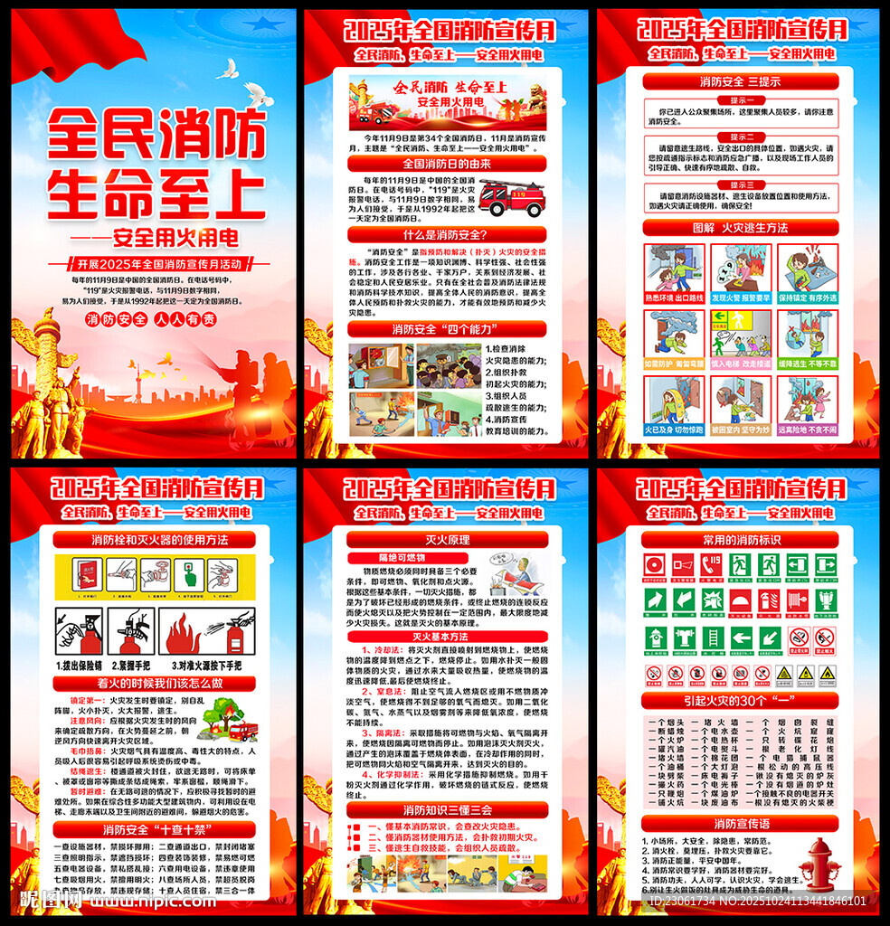 2025年消防宣传月展板