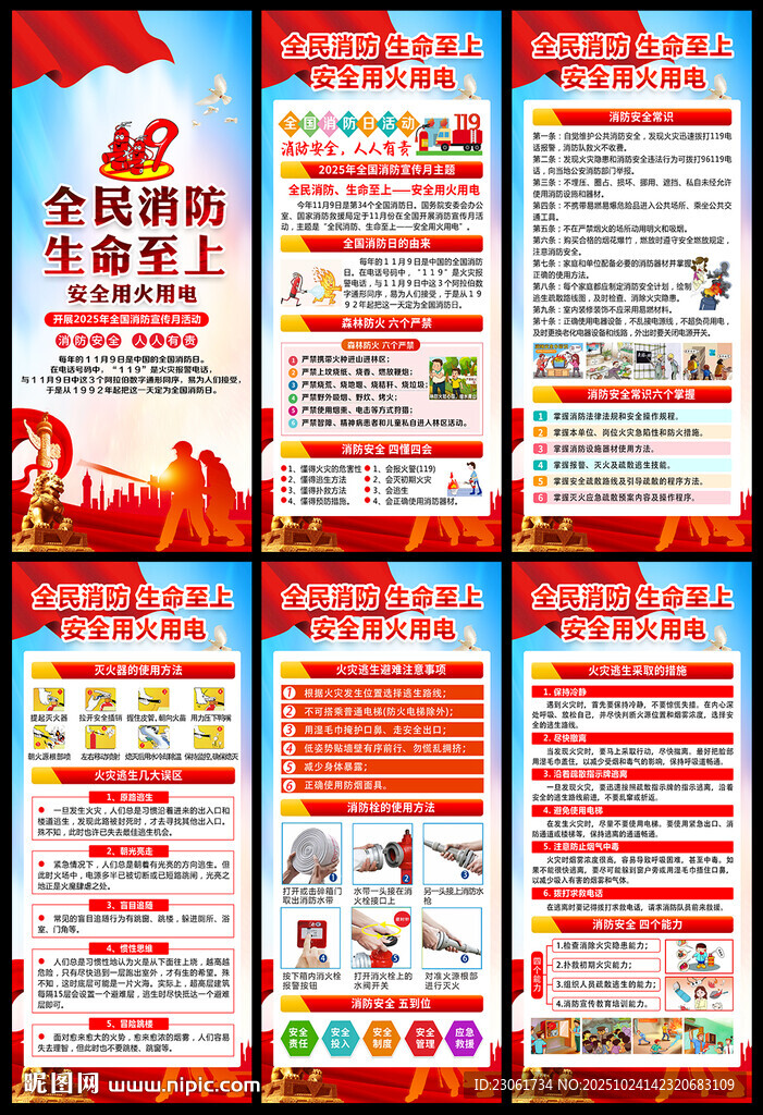 消防安全知识X展架