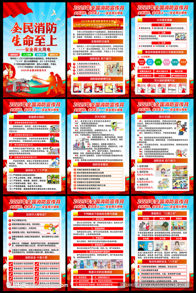 2025年全国消防日海报挂图