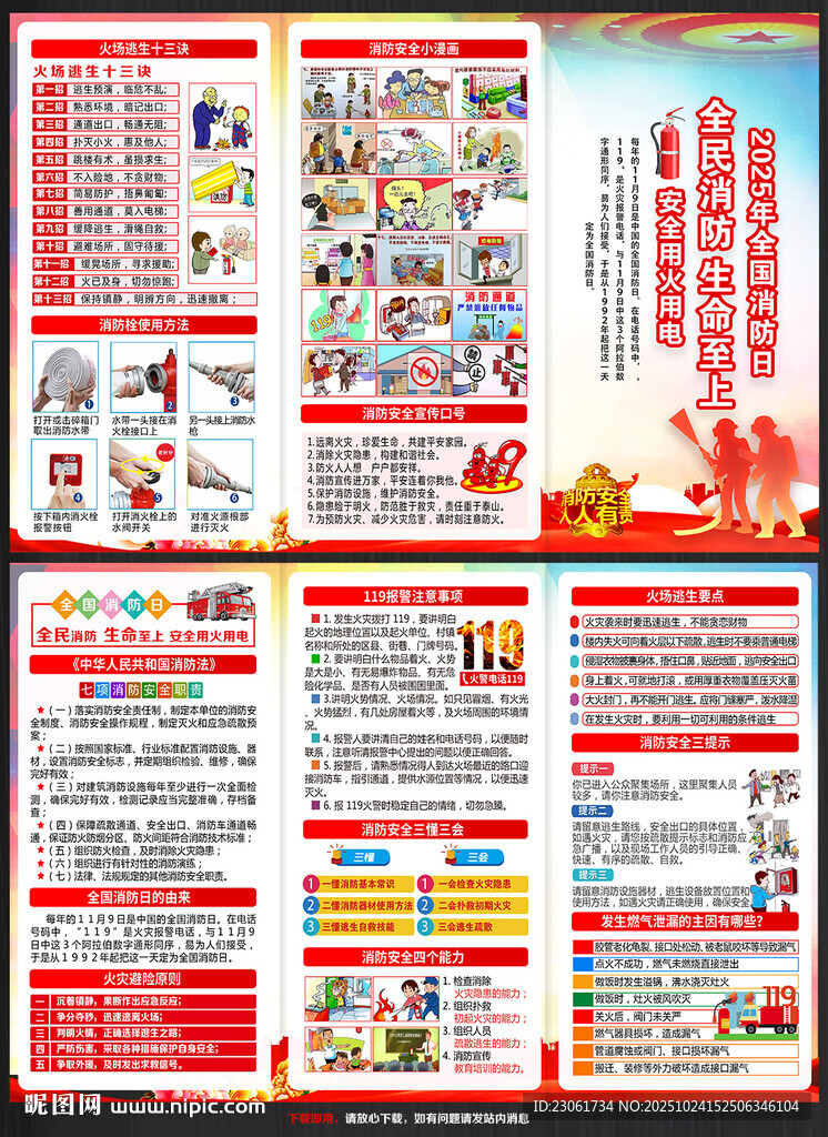 2025年全国消防日三折页