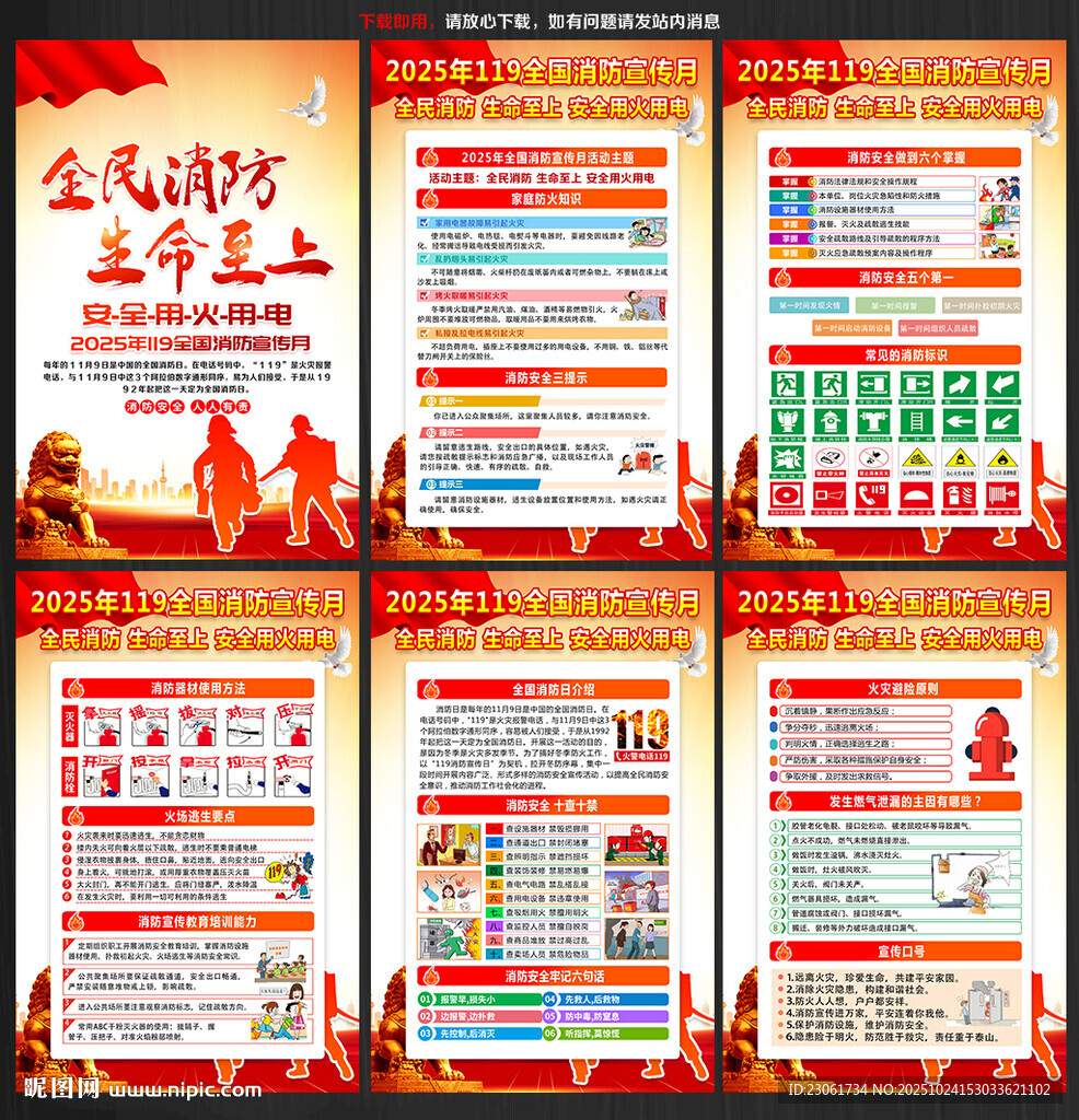 消防月