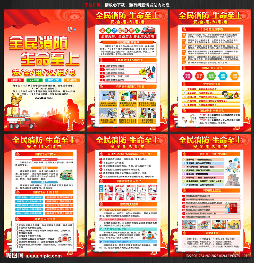 2025全国消防日海报