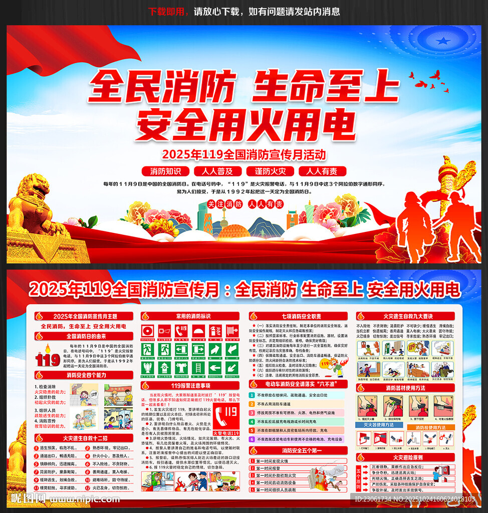 全民消防生命至上 安全用火用电