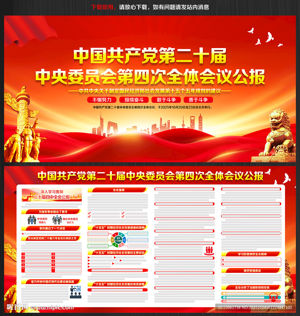 二十届四中全会公报