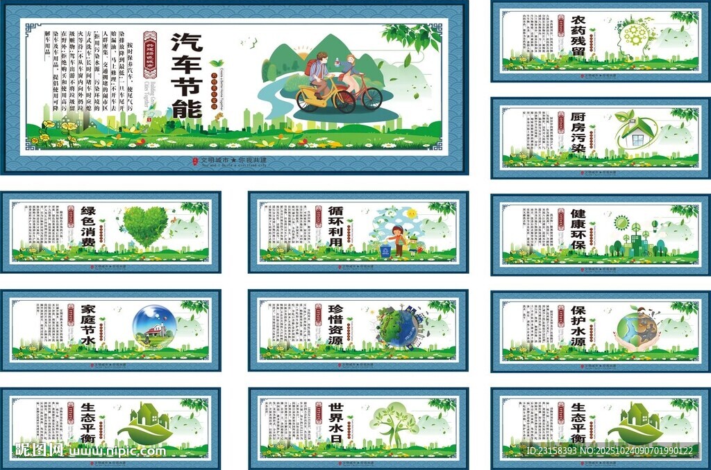 环境保护