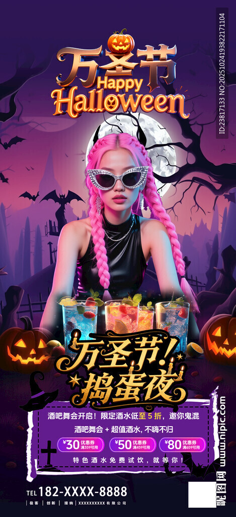 万圣狂欢夜派对宣传海报