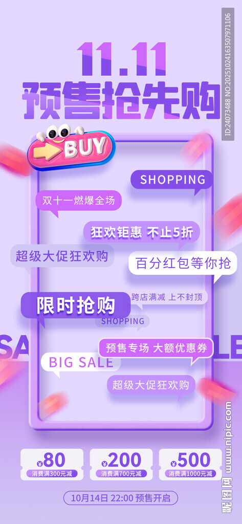 双11购物狂欢优惠抢先看