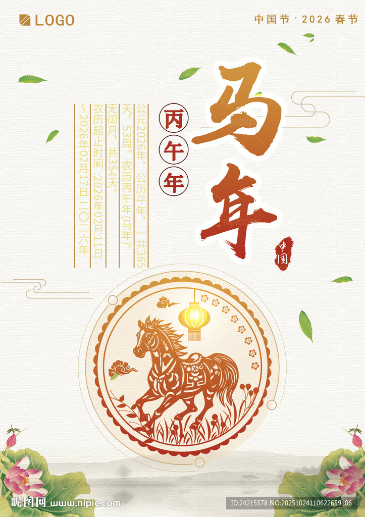 古风2026马年