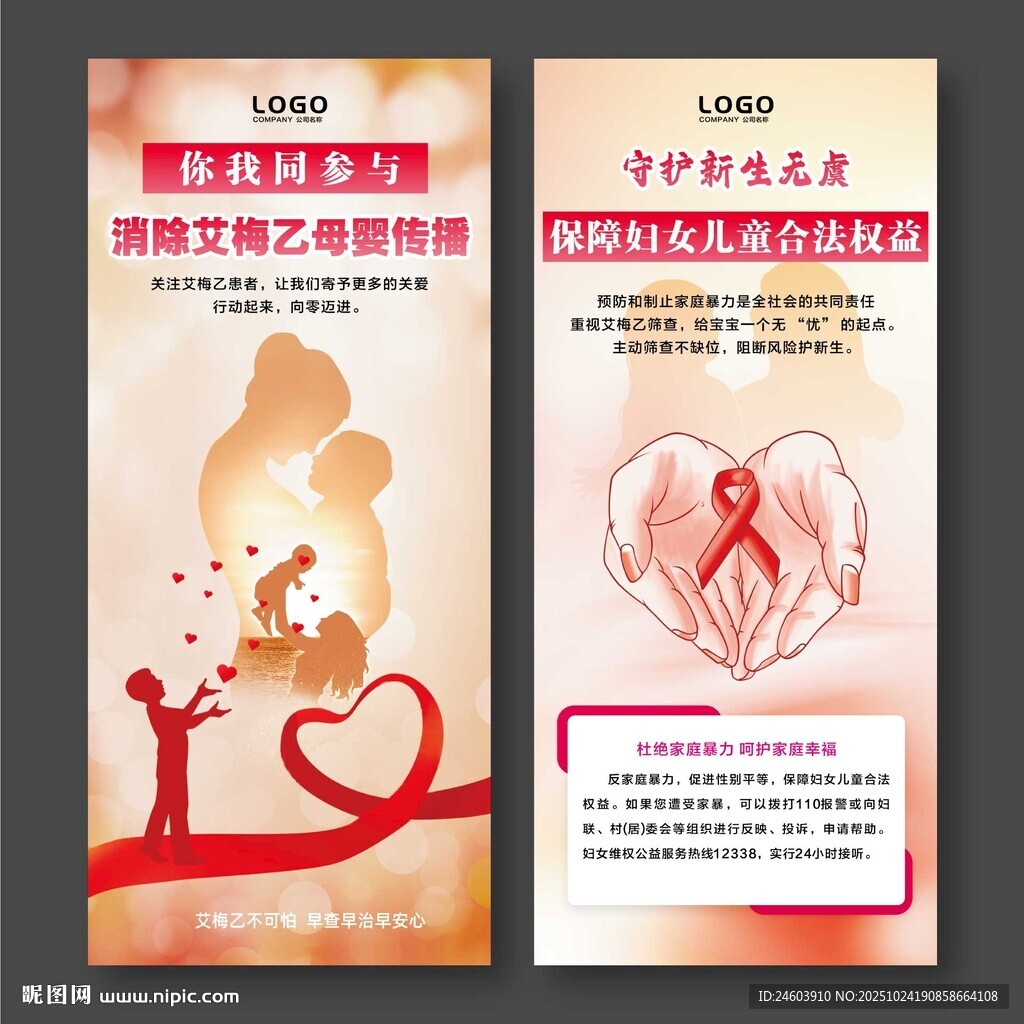 预防艾滋病梅毒乙肝艾梅乙展架